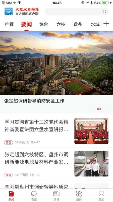 今日凉都客户端截图1