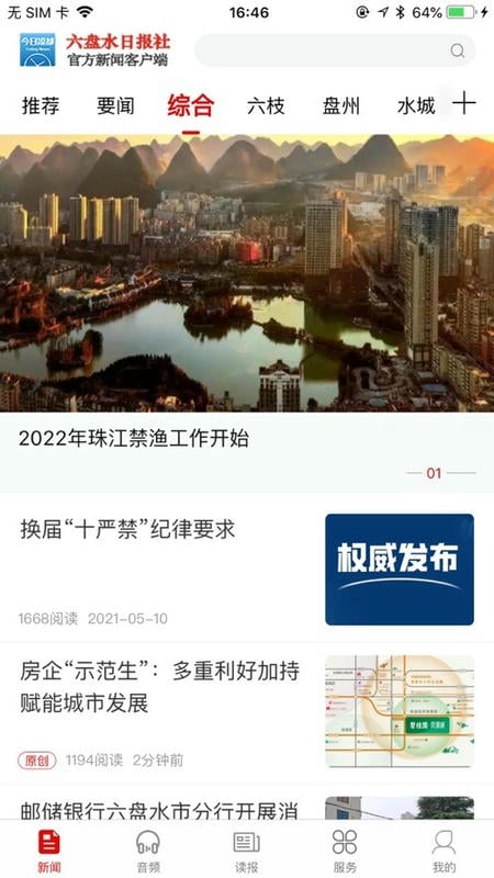 今日凉都客户端截图2