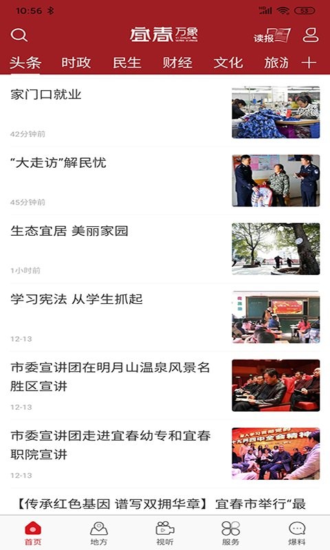 宜春万象app下载