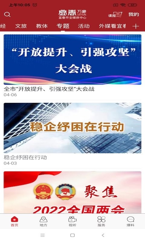 宜春万象官方客户端截图2