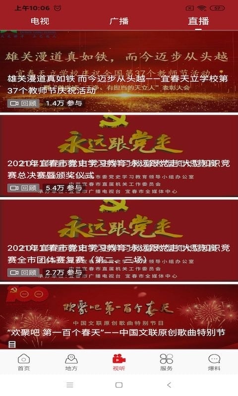 宜春万象官方客户端截图4