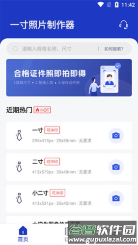 一寸照app2