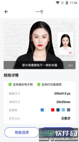 一寸照app3