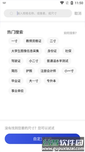 一寸照app4