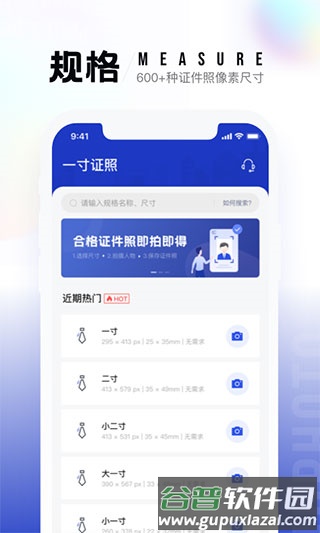 一寸照app截图1