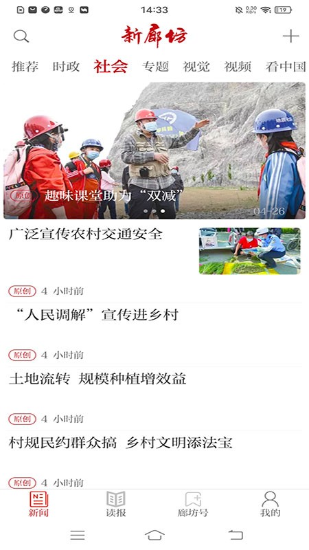 新廊坊app下载安装