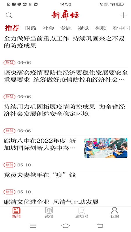 新廊坊手机版截图1