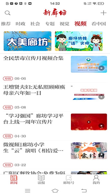 新廊坊手机版截图3