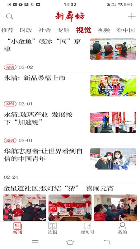 新廊坊手机版截图4