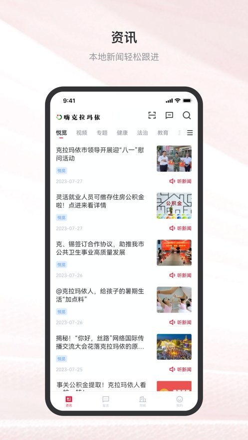 嗨克拉玛依app