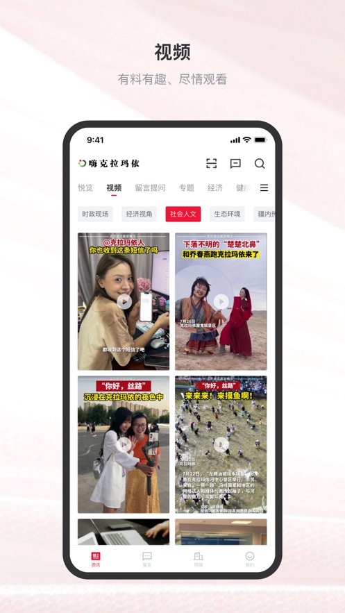嗨克拉玛依官方版截图1