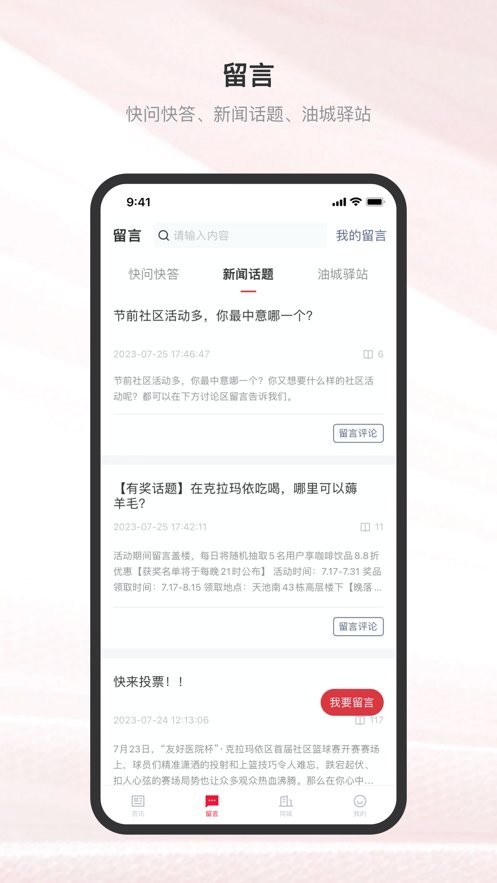 嗨克拉玛依官方版截图3
