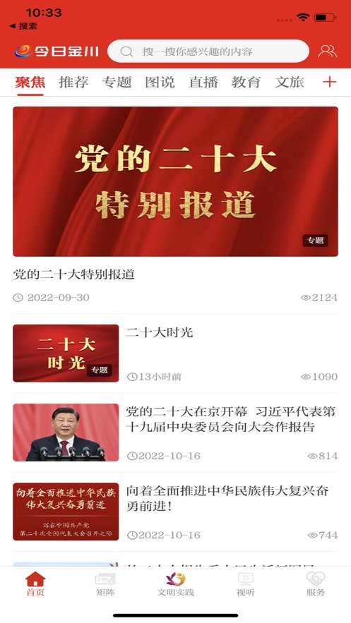 今日金川新闻头条截图2