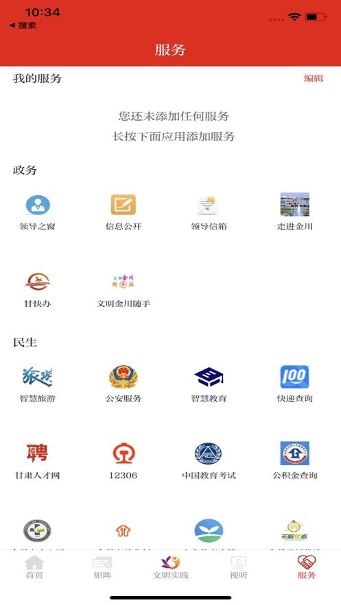 今日金川新闻头条截图4