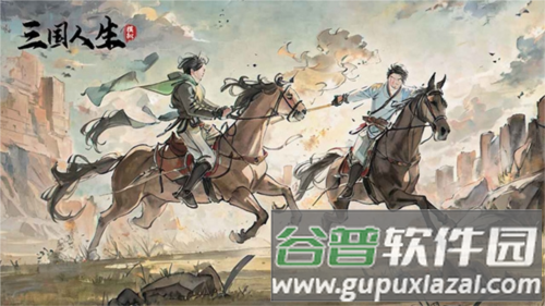 三国人生模拟免广告无限资源版1
