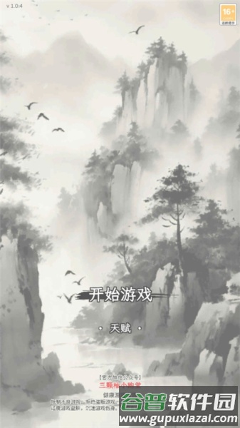 三国人生模拟免广告无限资源版6