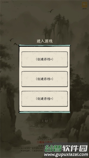 三国人生模拟免广告无限资源版7
