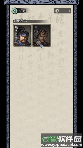 三国人生模拟免广告无限资源版9
