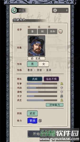 三国人生模拟免广告无限资源版10