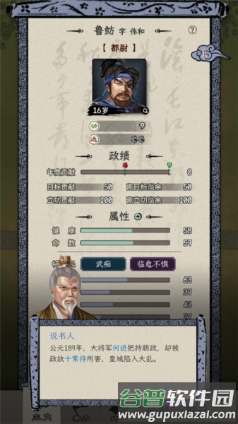 三国人生模拟免广告无限资源版11