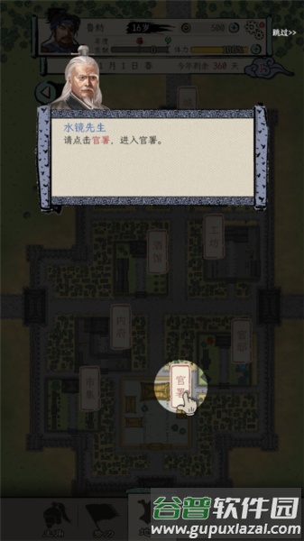三国人生模拟免广告无限资源版12