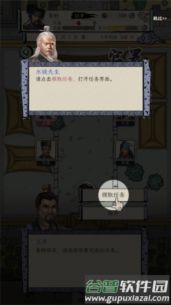 三国人生模拟免广告无限资源版15