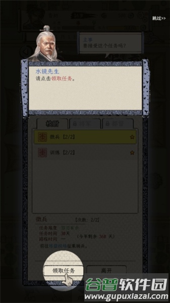三国人生模拟免广告无限资源版16