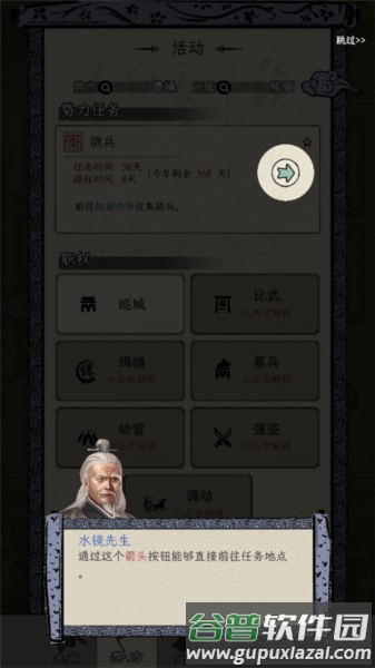 三国人生模拟免广告无限资源版19