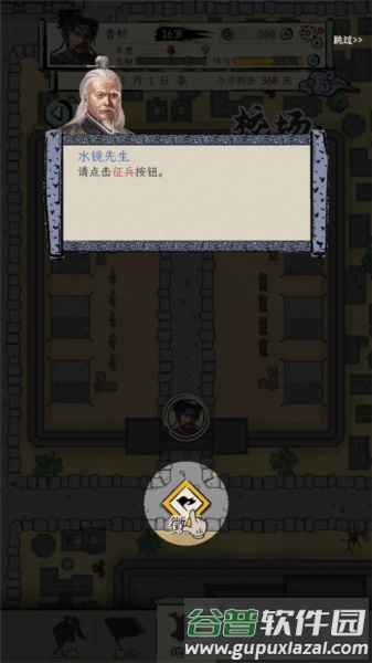 三国人生模拟免广告无限资源版21
