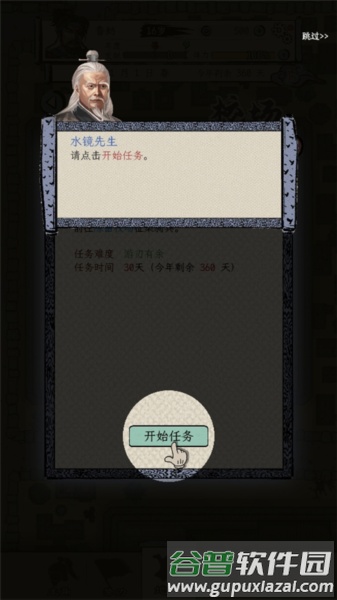 三国人生模拟免广告无限资源版22