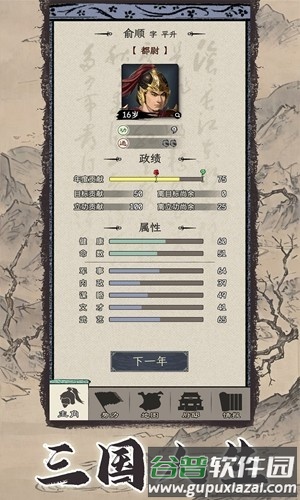 三国人生模拟免广告无限资源版截图1