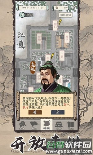 三国人生模拟免广告无限资源版截图2