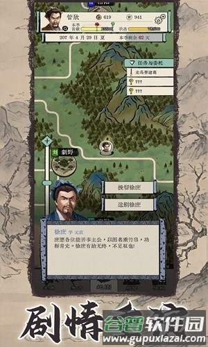 三国人生模拟免广告无限资源版截图5