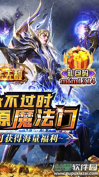 魔法无敌手机版截图1