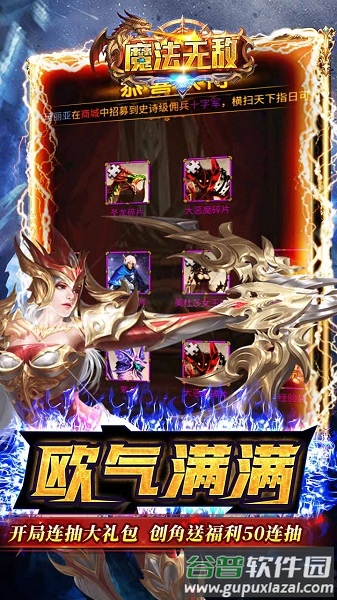 魔法无敌手机版截图2