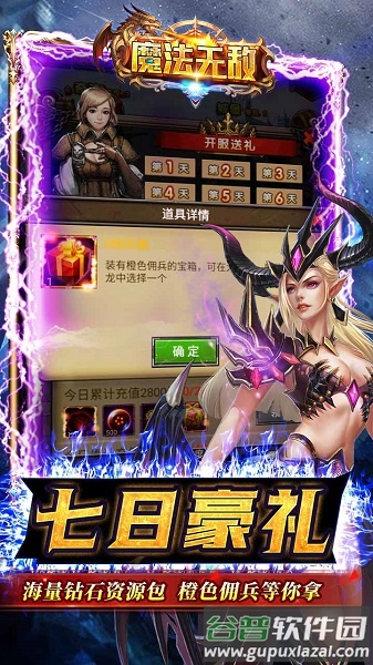 魔法无敌手机版截图3