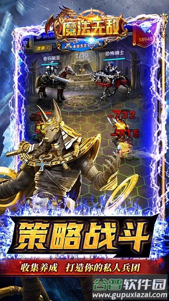 魔法无敌手机版截图4