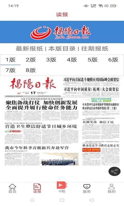 i揭阳官方版截图1