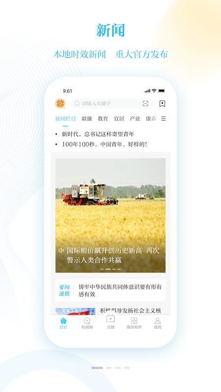 青橙融媒客户端截图3