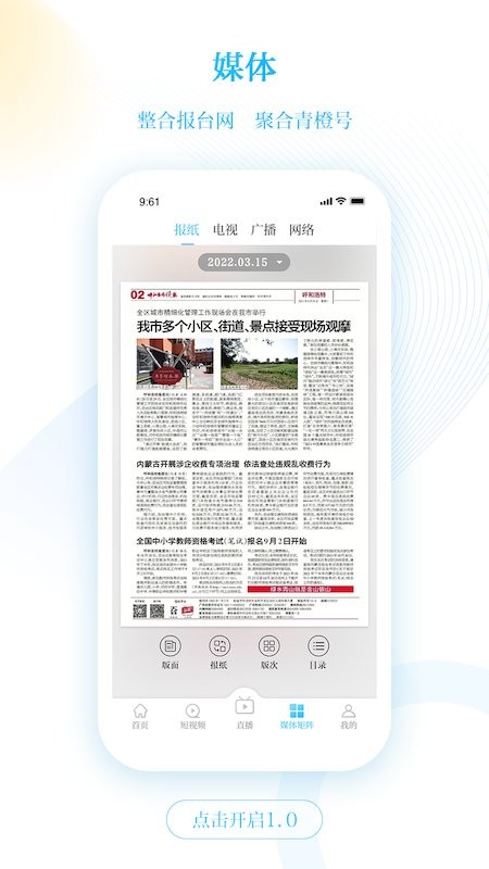 青橙融媒客户端截图4