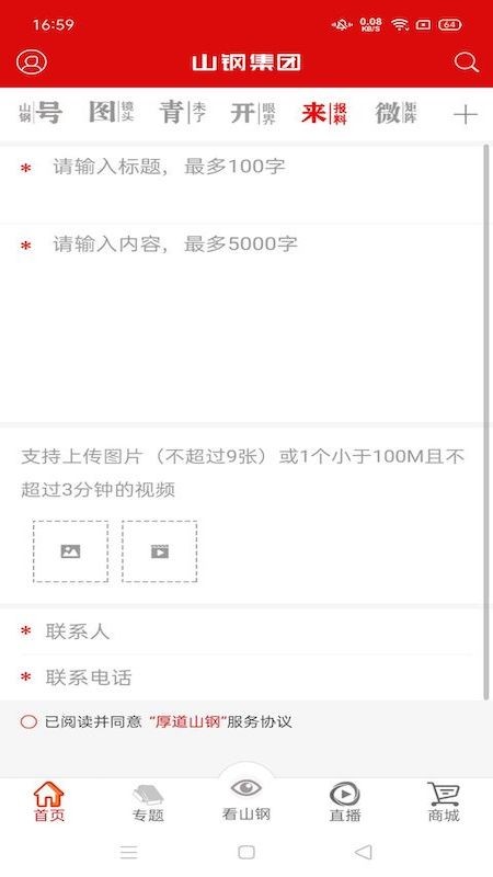 厚道山钢山东钢铁截图1