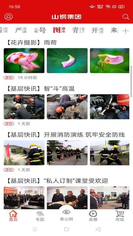 厚道山钢山东钢铁截图2