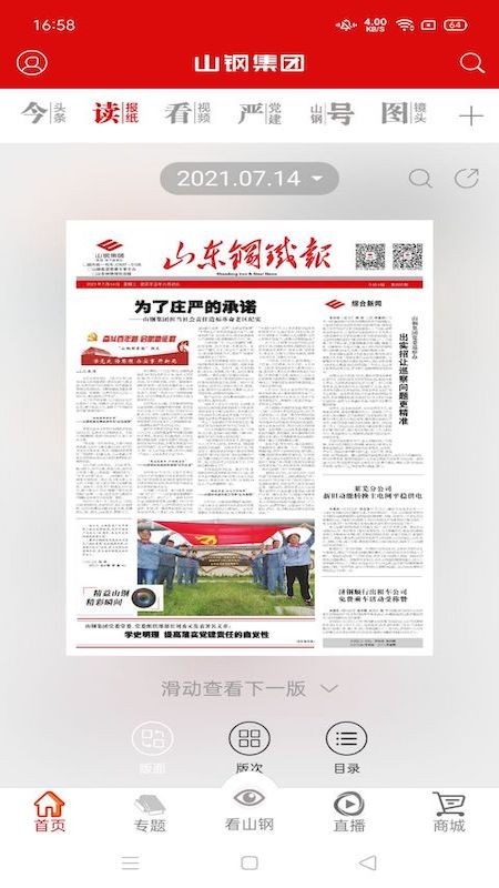 厚道山钢山东钢铁截图3