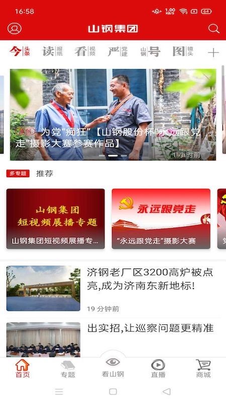 厚道山钢山东钢铁截图5