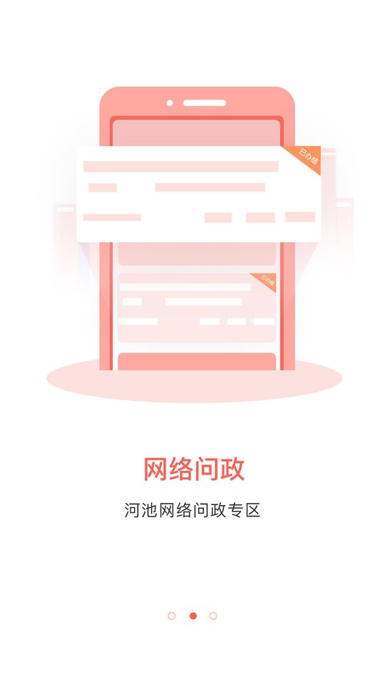 河池融媒最新版截图1