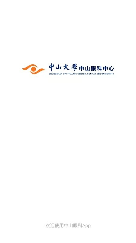 中山眼科中心官方版