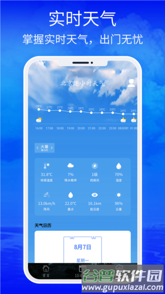 AccuWeather app