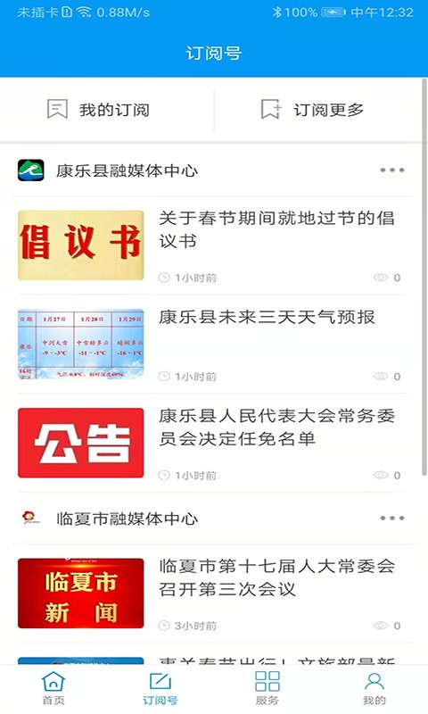 魅力广河新闻截图1