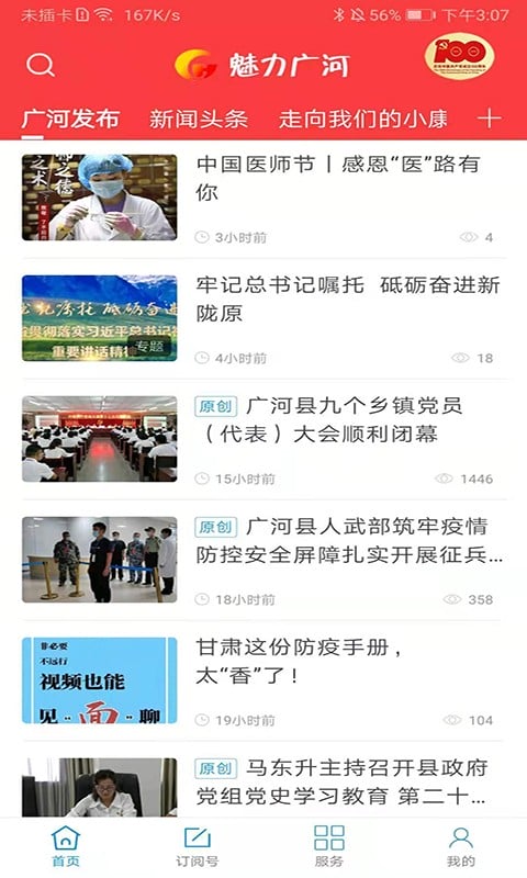 魅力广河新闻截图2