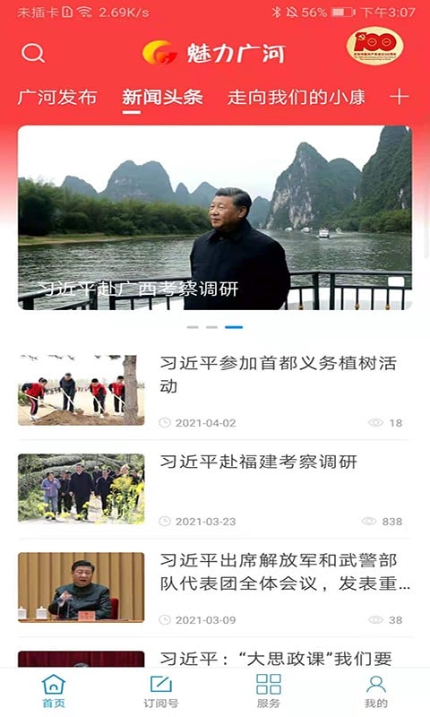 魅力广河新闻截图3